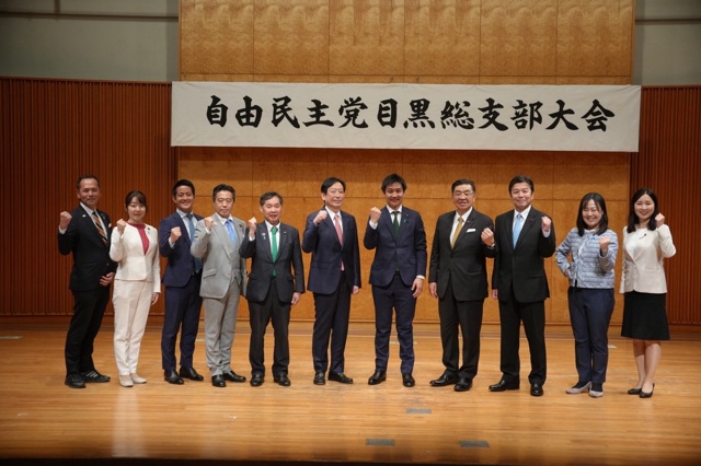 自由民主党目黒総支部大会　田島けんじ